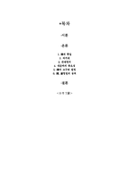 동양중세사 레포트-5