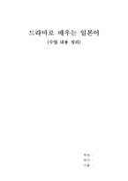 드라마로 배우는 일본어(중간)-1