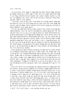 소설 「자전거도둑」 외 시 2편 작품분석-2