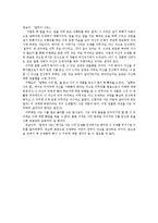 소설 「자전거도둑」 외 시 2편 작품분석-5
