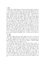 [레포트]기후변화에대처하는가치변환-1