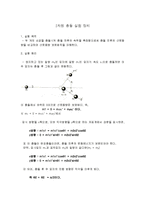 2차원 충돌 실험 장치-1