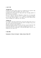 관성모멘트와 각운동량 보존-5