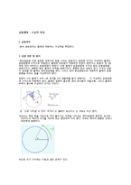 구심력 측정실험-2