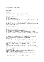 분석화확실험 비타민c의 정량-1