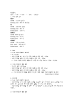 분석화확실험 비타민c의 정량-2