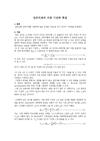 전위차계에 의한 기전력 측정 예비-1