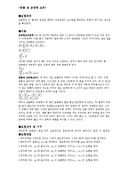 충돌및운동량보존-1