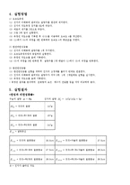 탄성 및 비탄성 충돌-2