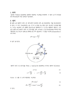 회전운동에 의한 구심력의 측정 예비리포트-1