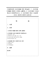 [아동복지론] 빈곤아동을 위한 복지실천 - 1 빈곤아동은 가정불화 해체의 고위험에 노출문제,-1