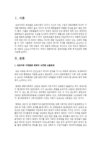 [아동복지론] 빈곤아동을 위한 복지실천 - 1 빈곤아동은 가정불화 해체의 고위험에 노출문제,-2