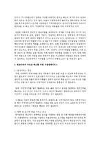 [아동복지론] 빈곤아동을 위한 복지실천 - 1 빈곤아동은 가정불화 해체의 고위험에 노출문제,-3