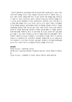 [아동복지론] 빈곤아동을 위한 복지실천 - 1 빈곤아동은 가정불화 해체의 고위험에 노출문제,-6