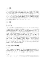 [가족복지론] 가족의 개념과 유사용어를 설명하고 본인이 생각하는 가족에 대한 관점을 쓰시오-2