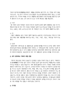 [가족복지론] 가족의 개념과 유사용어를 설명하고 본인이 생각하는 가족에 대한 관점을 쓰시오-3