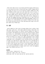 [가족복지론] 가족의 개념과 유사용어를 설명하고 본인이 생각하는 가족에 대한 관점을 쓰시오-4