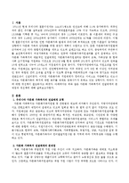 다문화 가족복지의 전달체계의 문제점과 개선책-2