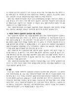 다문화 가족복지의 전달체계의 문제점과 개선책-3