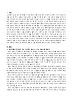북한이탈주민가족이 우리 사회에서 겪을 수 있는 어려움과 문제점에는 무엇이 있으며 이러한 문제점을 해결하고 그들이 우리 사회에 성공적으로-2