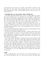 북한이탈주민가족이 우리 사회에서 겪을 수 있는 어려움과 문제점에는 무엇이 있으며 이러한 문제점을 해결하고 그들이 우리 사회에 성공적으로-3