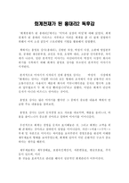 회계천재가 된 홍대리2 독서감상문, 독후감-1
