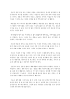 회계천재가 된 홍대리2 독서감상문, 독후감-2