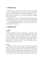 [아동간호학] 아동학대 - 아동학대의 개념, 아동학대의 종류와 원인 및 관리(신체학대, 성학대, 정서학대, 방임), 아동학대 신고와 관리 및 예방-2