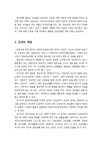 [아동간호학] 영유아 건강 - 건강의 개념, 건강의 영향 요인, 건강 관련 통계, 건강을 위한 교사의 역할-2