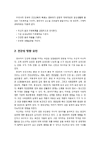 [아동간호학] 영유아 건강 - 건강의 개념, 건강의 영향 요인, 건강 관련 통계, 건강을 위한 교사의 역할-3