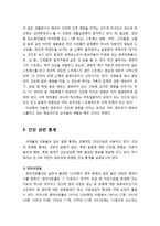 [아동간호학] 영유아 건강 - 건강의 개념, 건강의 영향 요인, 건강 관련 통계, 건강을 위한 교사의 역할-4