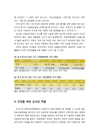 [아동간호학] 영유아 건강 - 건강의 개념, 건강의 영향 요인, 건강 관련 통계, 건강을 위한 교사의 역할-6