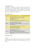 [아동간호학] 안전사고의 필요성과 예방(운수사고, 낙상, 골절, 중독, 상처, 기도가 막혔을 때, 익수, 화상, 흔들린 아기 증후군, 자연재해, 동식물에 대한 안전, 식품관련 사고 예방, 기타)-9
