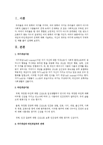 [인간관계론] 자기개념과 타인개념과의 관계에 대해 서술하고, 자신의 경우는 어디에 속하는지 구체적인 예를 들어 설명-2