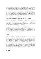 [인간관계론] 자기개념과 타인개념과의 관계에 대해 서술하고, 자신의 경우는 어디에 속하는지 구체적인 예를 들어 설명-3