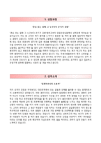 (단국대학교병원자기소개서+면접족보) 단국대학교병원(간호사)자소서 [단국대의과대학부속병원자기소개서단국대병원간호직자소서]-2