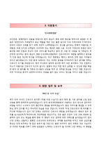 (단국대학교병원자기소개서+면접족보) 단국대학교병원(간호사)자소서 [단국대의과대학부속병원자기소개서단국대병원간호직자소서]-3