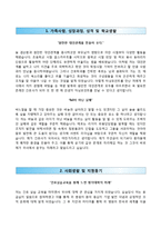 (명지병원자기소개서+면접족보) 명지병원(간호사)자소서 [명지병원합격자기소개서명지병원간호직자소서]-2