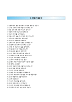 (명지병원자기소개서+면접족보) 명지병원(간호사)자소서 [명지병원합격자기소개서명지병원간호직자소서]-4
