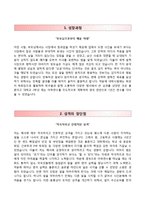 (분당제생병원자기소개서+면접족보) 분당제생병원(간호사)자소서 [분당제생병원합격자기소개서분당제생병원간호직자소서]-2
