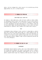 (분당제생병원자기소개서+면접족보) 분당제생병원(간호사)자소서 [분당제생병원합격자기소개서분당제생병원간호직자소서]-3