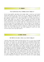 (서울특별시보라매병원자기소개서+면접족보) 서울특별시보라매병원(간호사)자소서 [보라매병원합격자기소개서보라매병원간호직자소서]-2