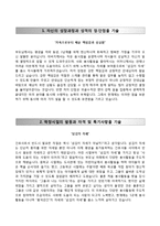 (영남대학교의료원자기소개서+면접족보) 영남대학교의료원(간호사)자소서 [영남대학교병원합격자기소개서영남대학교병원자소서]-2