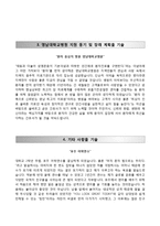 (영남대학교의료원자기소개서+면접족보) 영남대학교의료원(간호사)자소서 [영남대학교병원합격자기소개서영남대학교병원자소서]-3