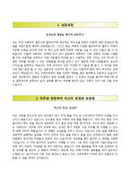 (제주한라병원자기소개서+면접족보) 제주한라병원(간호사)자소서 [제주한라병원간호직자기소개서제주한라병원합격자소서]-2