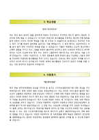 (제주한라병원자기소개서+면접족보) 제주한라병원(간호사)자소서 [제주한라병원간호직자기소개서제주한라병원합격자소서]-3