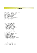 (제주한라병원자기소개서+면접족보) 제주한라병원(간호사)자소서 [제주한라병원간호직자기소개서제주한라병원합격자소서]-5