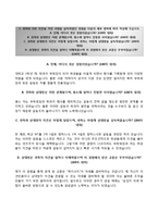 (한국가스기술공사자기소개서+면접족보) 한국가스기술공사(6급을-사무채용형인턴)자소서 [한국가스기술공사합격자기소개서한국가스기술공사6급자소서]-2