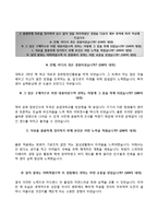 (한국가스기술공사자기소개서+면접족보) 한국가스기술공사(6급을-사무채용형인턴)자소서 [한국가스기술공사합격자기소개서한국가스기술공사6급자소서]-3