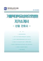 [가톨릭성바오로병원-간호사자기소개서]가톨릭성바오로병원자소서+면접기출문제,가톨릭성바오로병원합격자기소개서,가톨릭대학교성바오로병원합격자소서,카톨릭대하교성바오로병원합격자기소개서-1